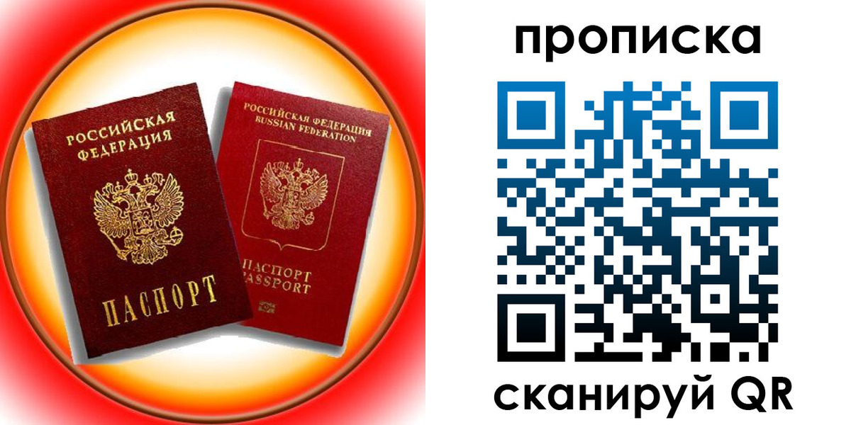 прописка в Алтае