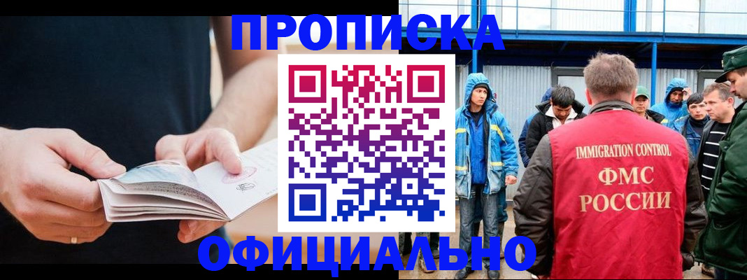 временная прописка в Алтае