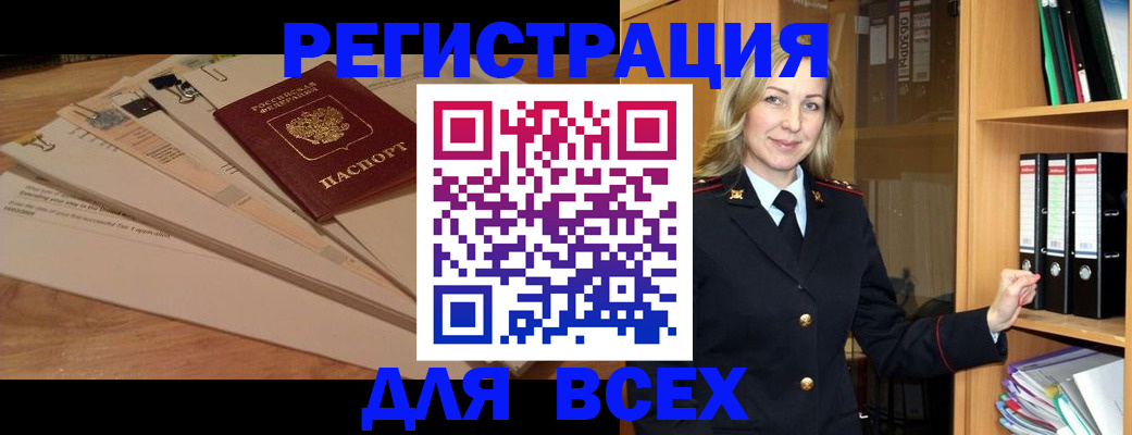 прописка законно в Алтае