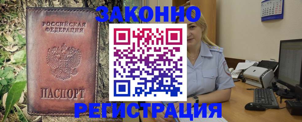 купить прописку в Алтае