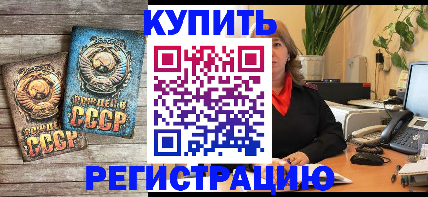 прописка для работы в Алтае